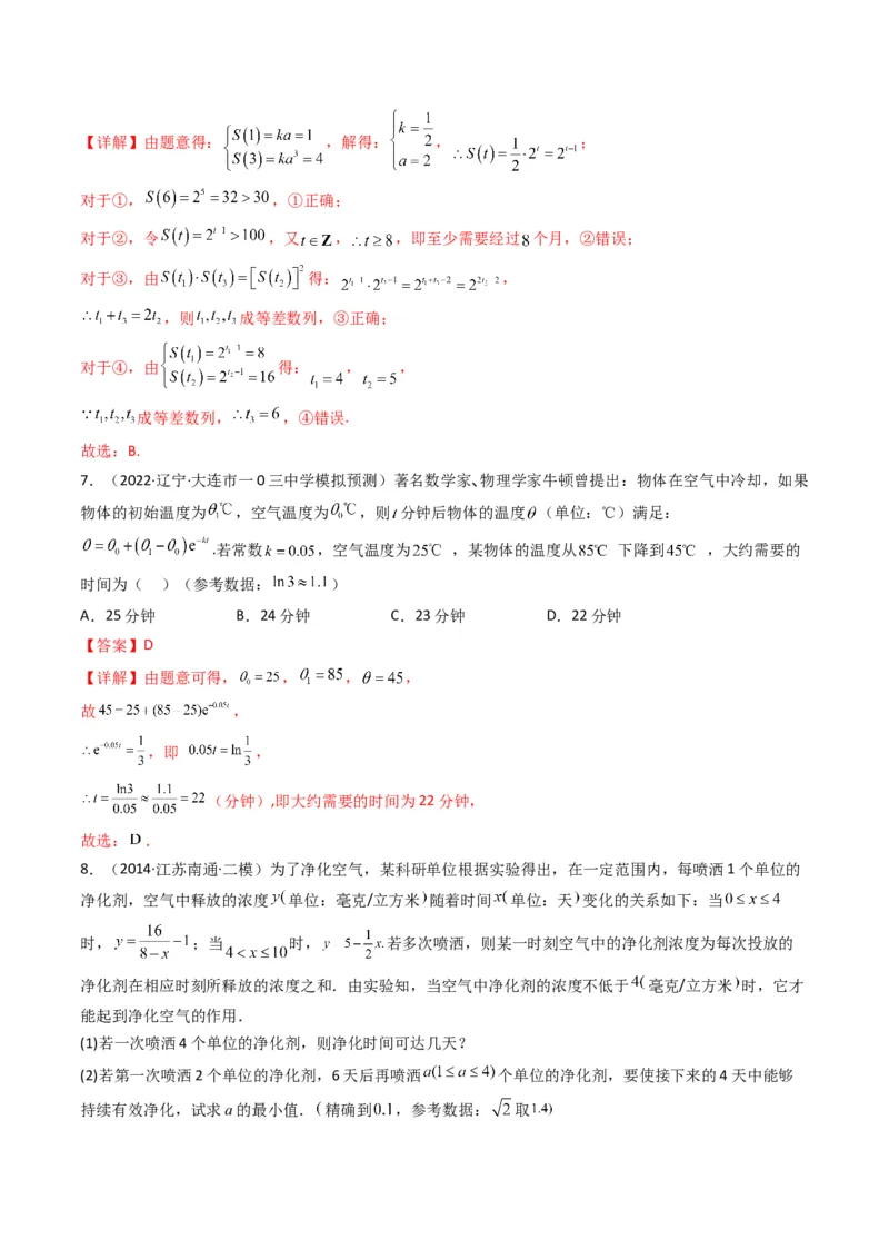 第2讲基本初等函数及其应用(解析版）_2.2025数学总复习_2023年新高考资料_二轮复习_备战2023年高考数学二轮复习专题讲练（新高考版）_专题一函数与导数