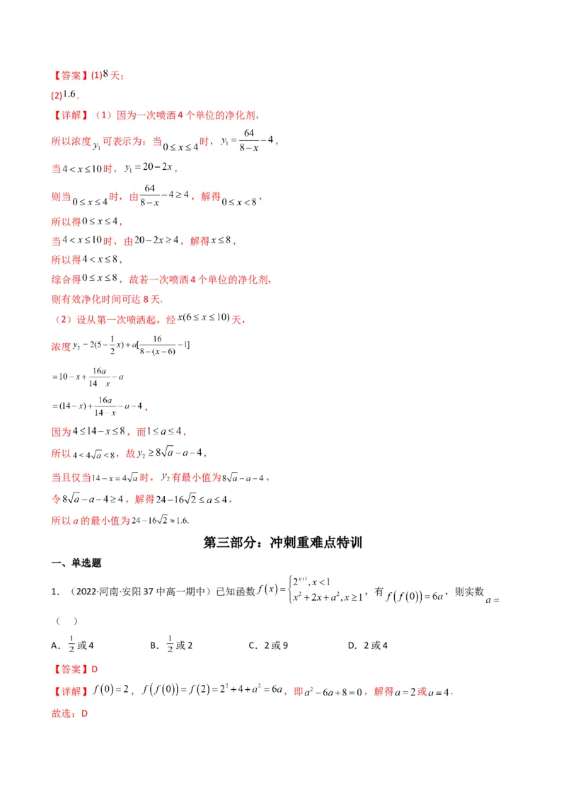 第2讲基本初等函数及其应用(解析版）_2.2025数学总复习_2023年新高考资料_二轮复习_备战2023年高考数学二轮复习专题讲练（新高考版）_专题一函数与导数