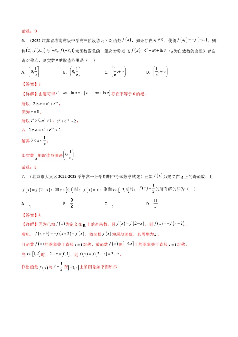 第2讲基本初等函数及其应用(解析版）_2.2025数学总复习_2023年新高考资料_二轮复习_备战2023年高考数学二轮复习专题讲练（新高考版）_专题一函数与导数