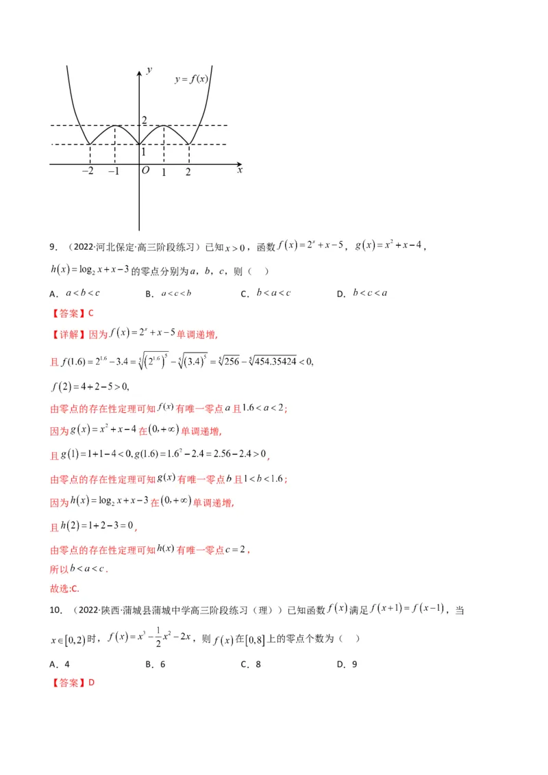 第2讲基本初等函数及其应用(解析版）_2.2025数学总复习_2023年新高考资料_二轮复习_备战2023年高考数学二轮复习专题讲练（新高考版）_专题一函数与导数