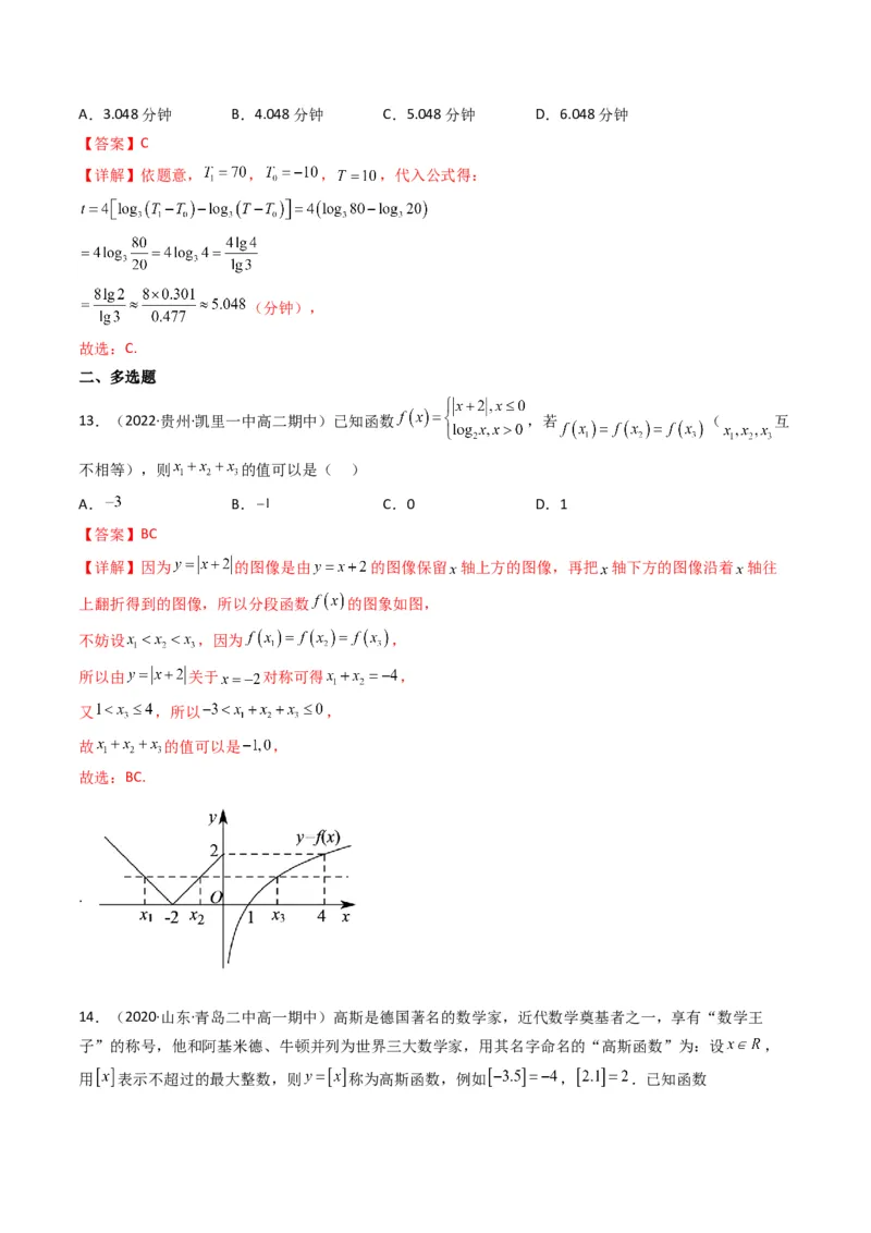 第2讲基本初等函数及其应用(解析版）_2.2025数学总复习_2023年新高考资料_二轮复习_备战2023年高考数学二轮复习专题讲练（新高考版）_专题一函数与导数