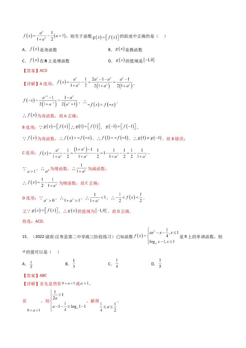 第2讲基本初等函数及其应用(解析版）_2.2025数学总复习_2023年新高考资料_二轮复习_备战2023年高考数学二轮复习专题讲练（新高考版）_专题一函数与导数