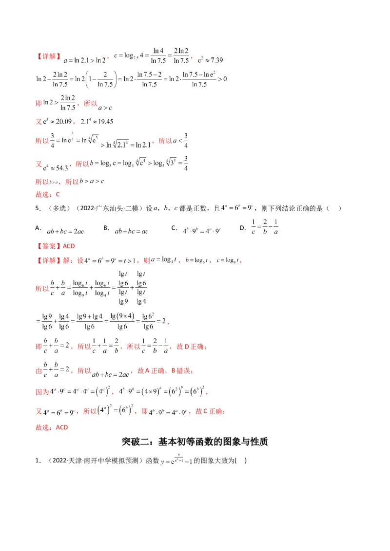 第2讲基本初等函数及其应用(解析版）_2.2025数学总复习_2023年新高考资料_二轮复习_备战2023年高考数学二轮复习专题讲练（新高考版）_专题一函数与导数