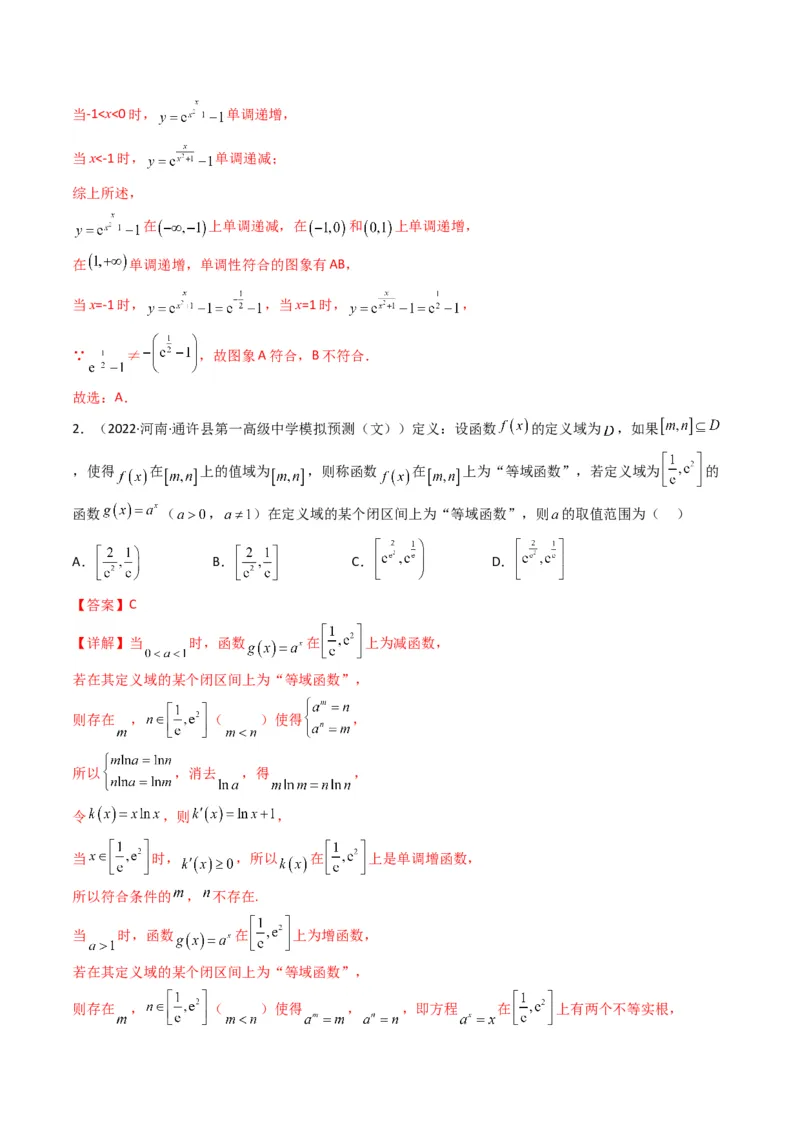 第2讲基本初等函数及其应用(解析版）_2.2025数学总复习_2023年新高考资料_二轮复习_备战2023年高考数学二轮复习专题讲练（新高考版）_专题一函数与导数