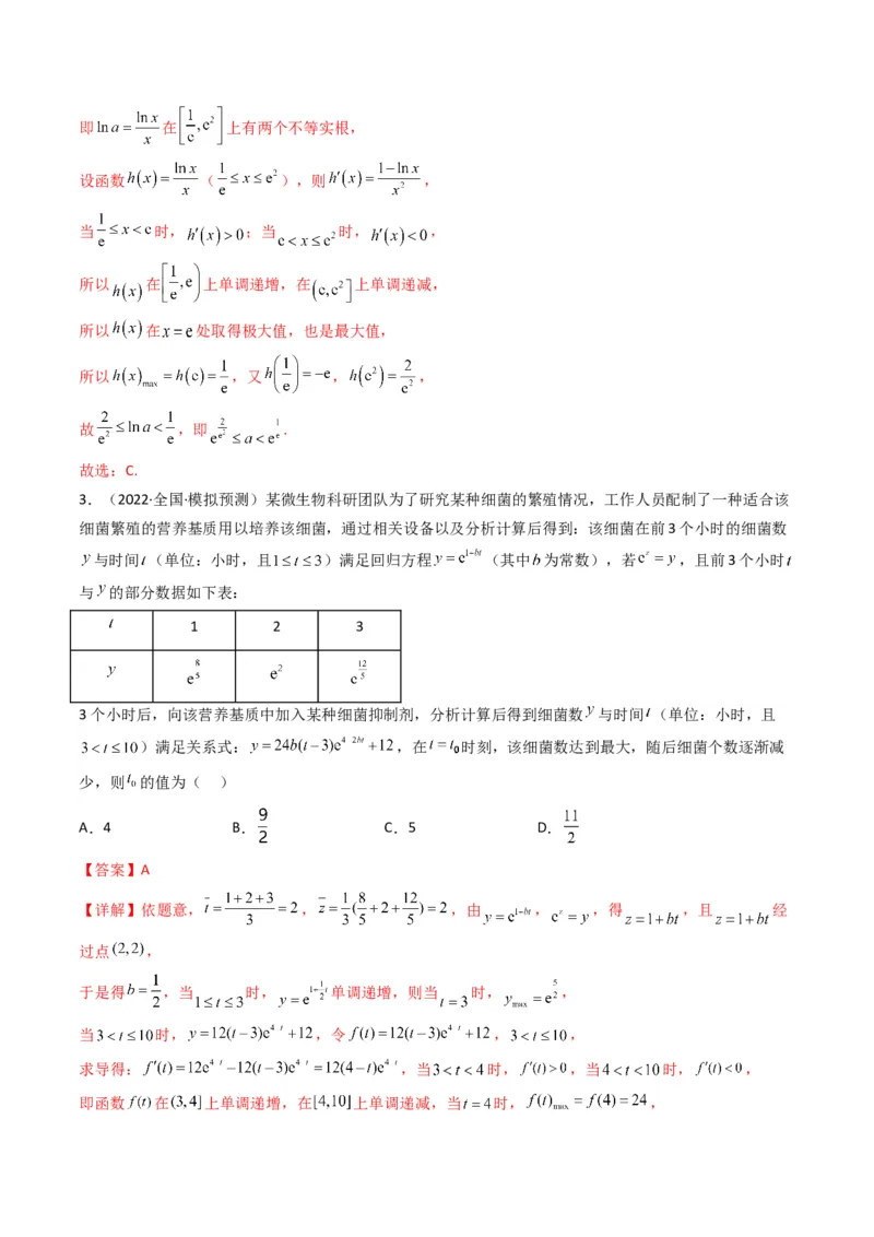 第2讲基本初等函数及其应用(解析版）_2.2025数学总复习_2023年新高考资料_二轮复习_备战2023年高考数学二轮复习专题讲练（新高考版）_专题一函数与导数