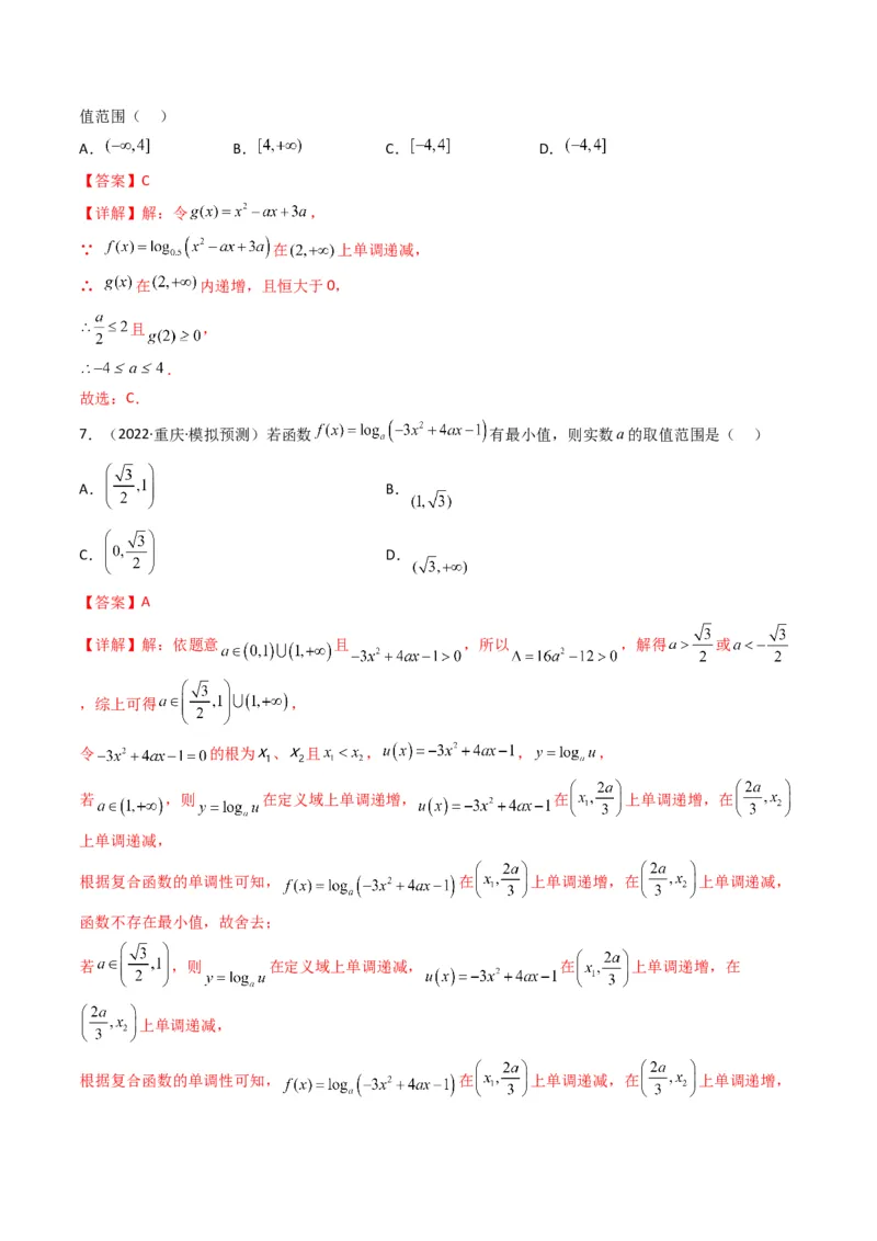 第2讲基本初等函数及其应用(解析版）_2.2025数学总复习_2023年新高考资料_二轮复习_备战2023年高考数学二轮复习专题讲练（新高考版）_专题一函数与导数