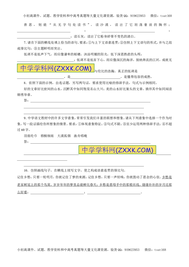 专题07仿用句式、正确运用常见的修辞手法（教学案）-2017年高考语文一轮复习精品资料（原卷版）_高语_1高中语文_2017年高考语文一轮复习精品资料（教学案+押题专练）（全套打包79份）