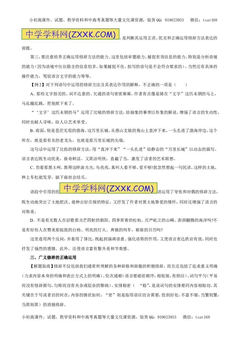 专题07仿用句式、正确运用常见的修辞手法（教学案）-2017年高考语文一轮复习精品资料（原卷版）_高语_1高中语文_2017年高考语文一轮复习精品资料（教学案+押题专练）（全套打包79份）