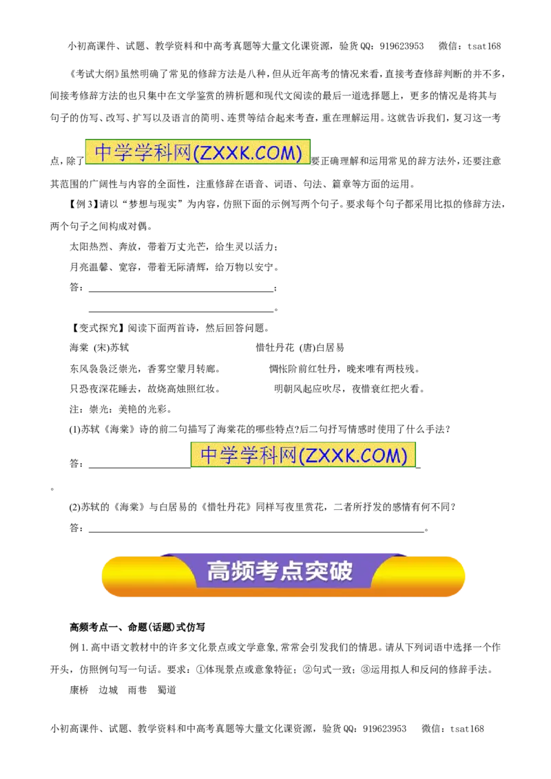 专题07仿用句式、正确运用常见的修辞手法（教学案）-2017年高考语文一轮复习精品资料（原卷版）_高语_1高中语文_2017年高考语文一轮复习精品资料（教学案+押题专练）（全套打包79份）