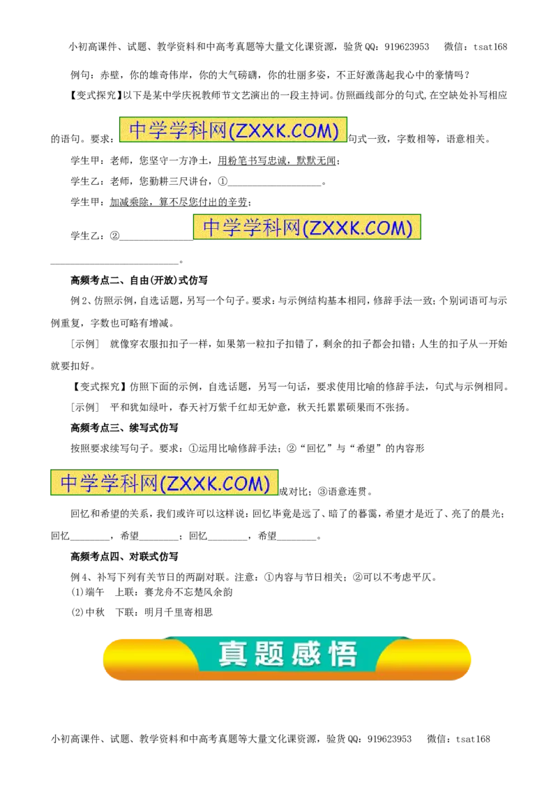 专题07仿用句式、正确运用常见的修辞手法（教学案）-2017年高考语文一轮复习精品资料（原卷版）_高语_1高中语文_2017年高考语文一轮复习精品资料（教学案+押题专练）（全套打包79份）