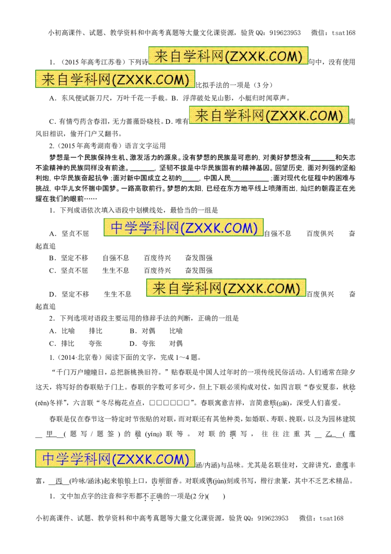 专题07仿用句式、正确运用常见的修辞手法（教学案）-2017年高考语文一轮复习精品资料（原卷版）_高语_1高中语文_2017年高考语文一轮复习精品资料（教学案+押题专练）（全套打包79份）