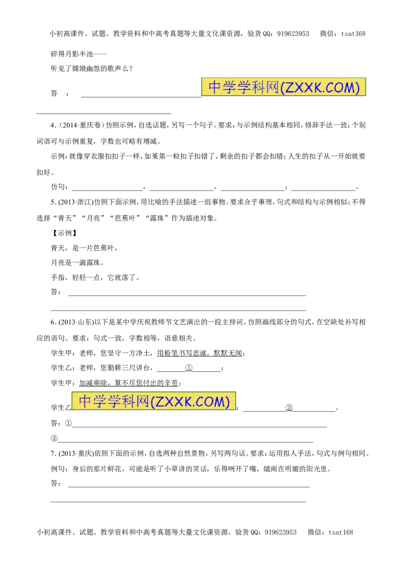 专题07仿用句式、正确运用常见的修辞手法（教学案）-2017年高考语文一轮复习精品资料（原卷版）_高语_1高中语文_2017年高考语文一轮复习精品资料（教学案+押题专练）（全套打包79份）