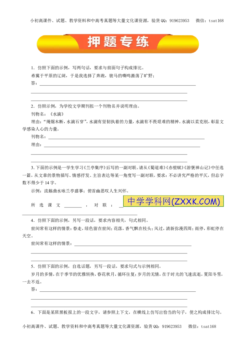 专题07仿用句式、正确运用常见的修辞手法（教学案）-2017年高考语文一轮复习精品资料（原卷版）_高语_1高中语文_2017年高考语文一轮复习精品资料（教学案+押题专练）（全套打包79份）