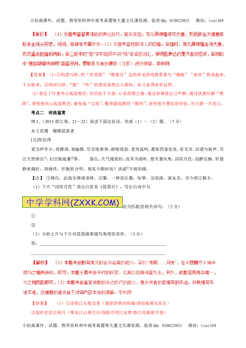 专题11古代诗词鉴赏、文学常识与名言名篇（教学案）-2017年高考语文二轮复习精品资料（解析版）_高语_1高中语文_2017年高考语文二轮复习精品资料（全套打包72份）