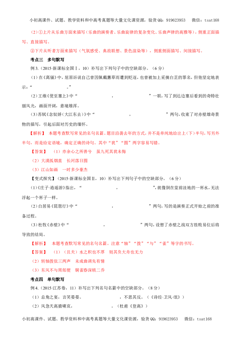 专题11古代诗词鉴赏、文学常识与名言名篇（教学案）-2017年高考语文二轮复习精品资料（解析版）_高语_1高中语文_2017年高考语文二轮复习精品资料（全套打包72份）