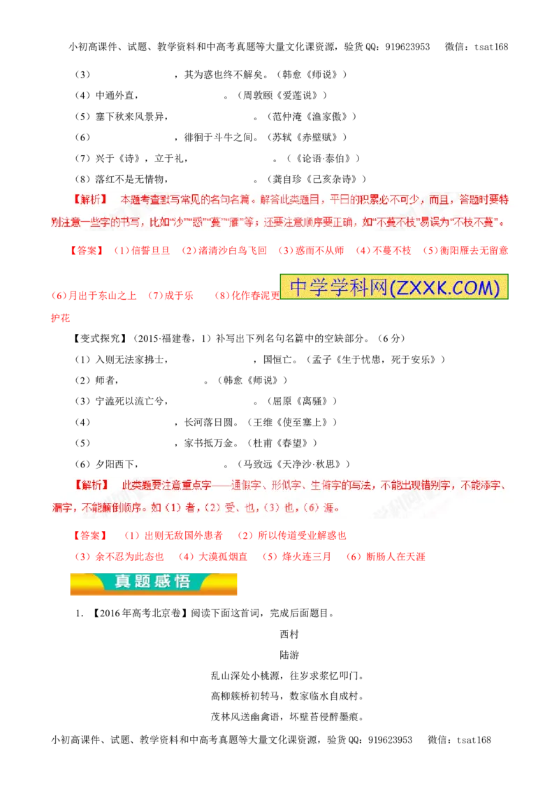 专题11古代诗词鉴赏、文学常识与名言名篇（教学案）-2017年高考语文二轮复习精品资料（解析版）_高语_1高中语文_2017年高考语文二轮复习精品资料（全套打包72份）