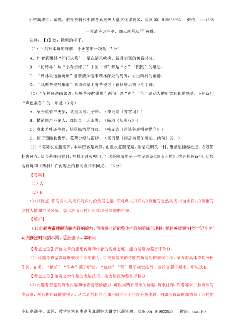 专题11古代诗词鉴赏、文学常识与名言名篇（教学案）-2017年高考语文二轮复习精品资料（解析版）_高语_1高中语文_2017年高考语文二轮复习精品资料（全套打包72份）