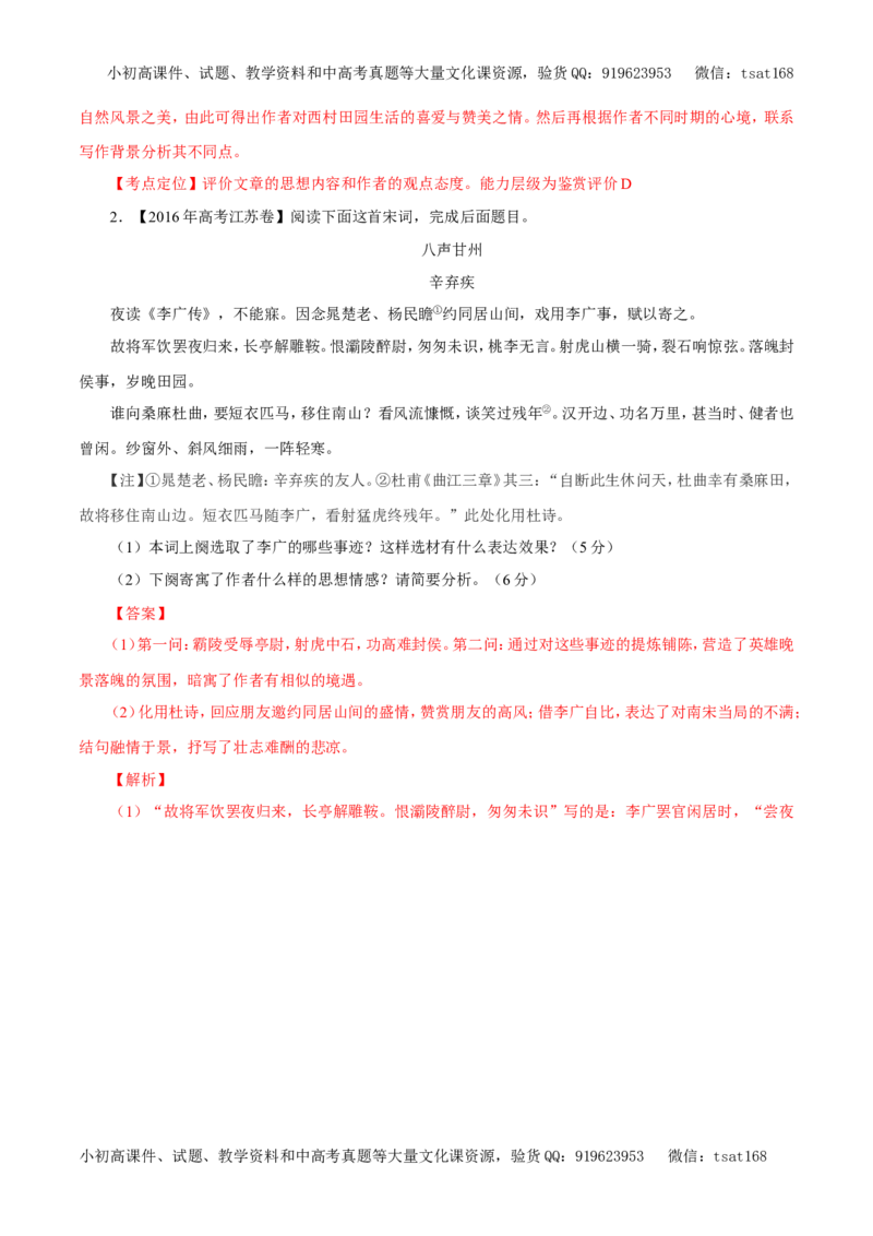 专题11古代诗词鉴赏、文学常识与名言名篇（教学案）-2017年高考语文二轮复习精品资料（解析版）_高语_1高中语文_2017年高考语文二轮复习精品资料（全套打包72份）