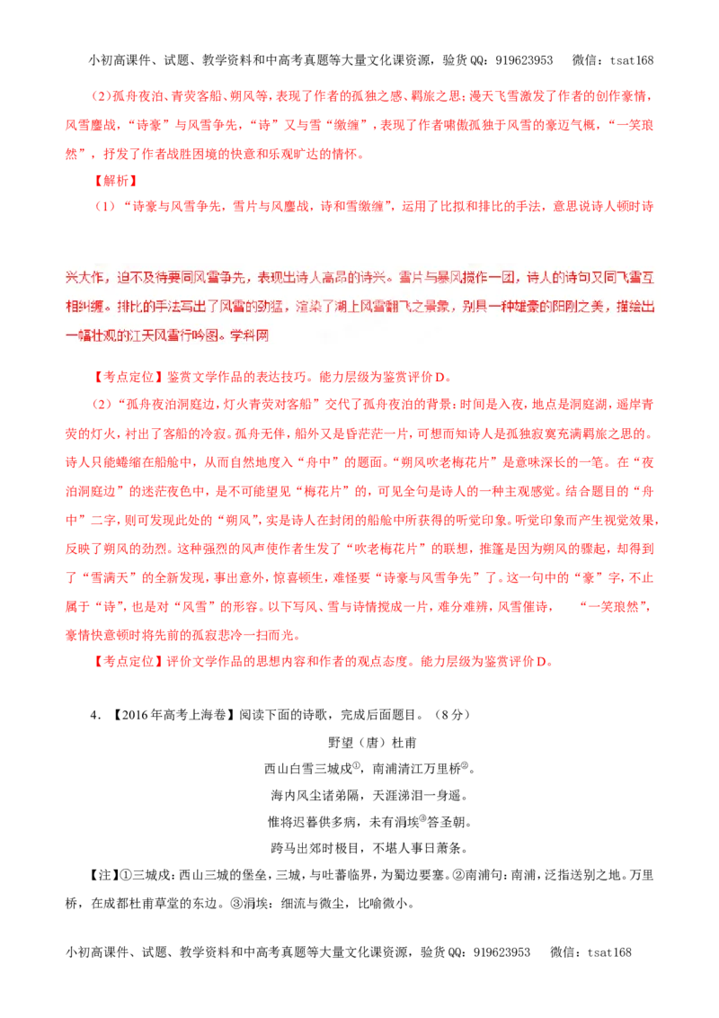 专题11古代诗词鉴赏、文学常识与名言名篇（教学案）-2017年高考语文二轮复习精品资料（解析版）_高语_1高中语文_2017年高考语文二轮复习精品资料（全套打包72份）