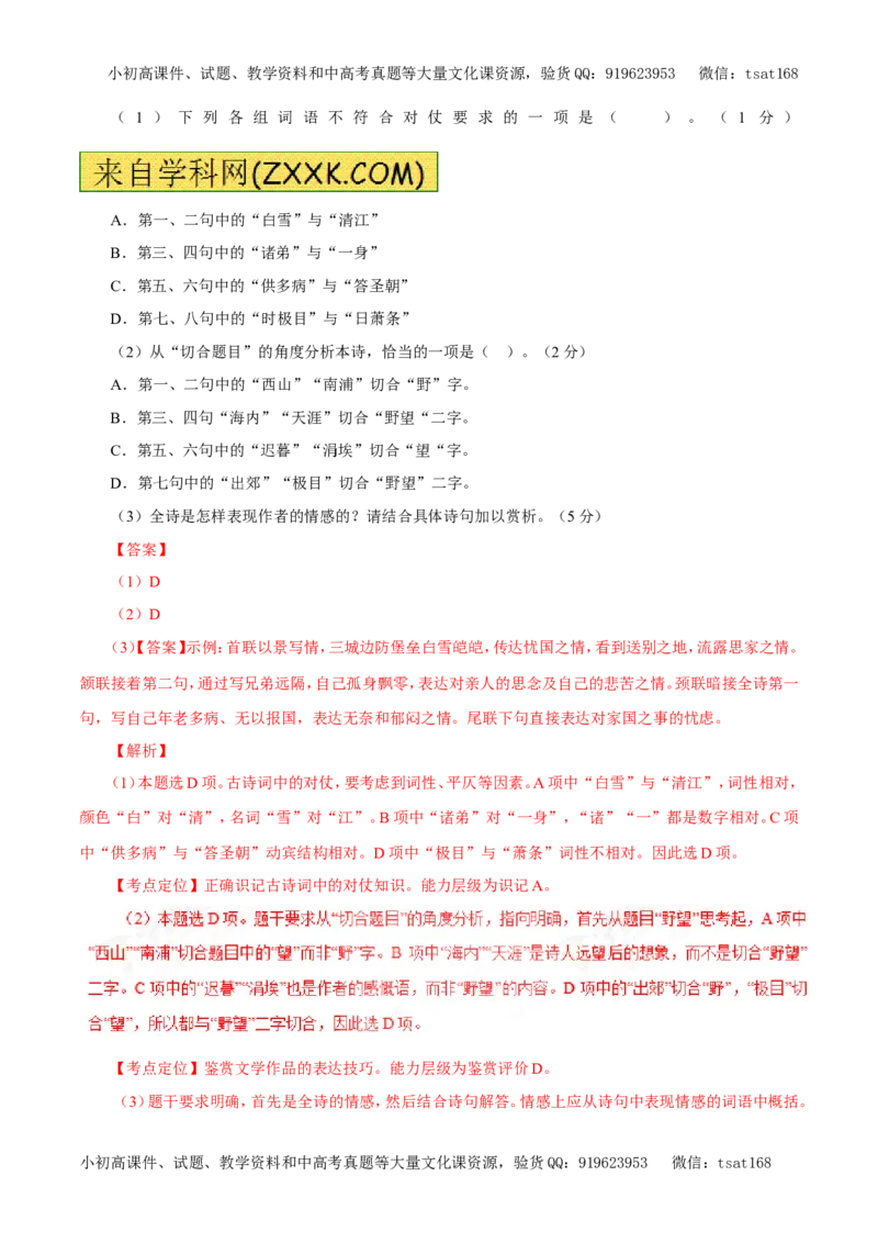专题11古代诗词鉴赏、文学常识与名言名篇（教学案）-2017年高考语文二轮复习精品资料（解析版）_高语_1高中语文_2017年高考语文二轮复习精品资料（全套打包72份）