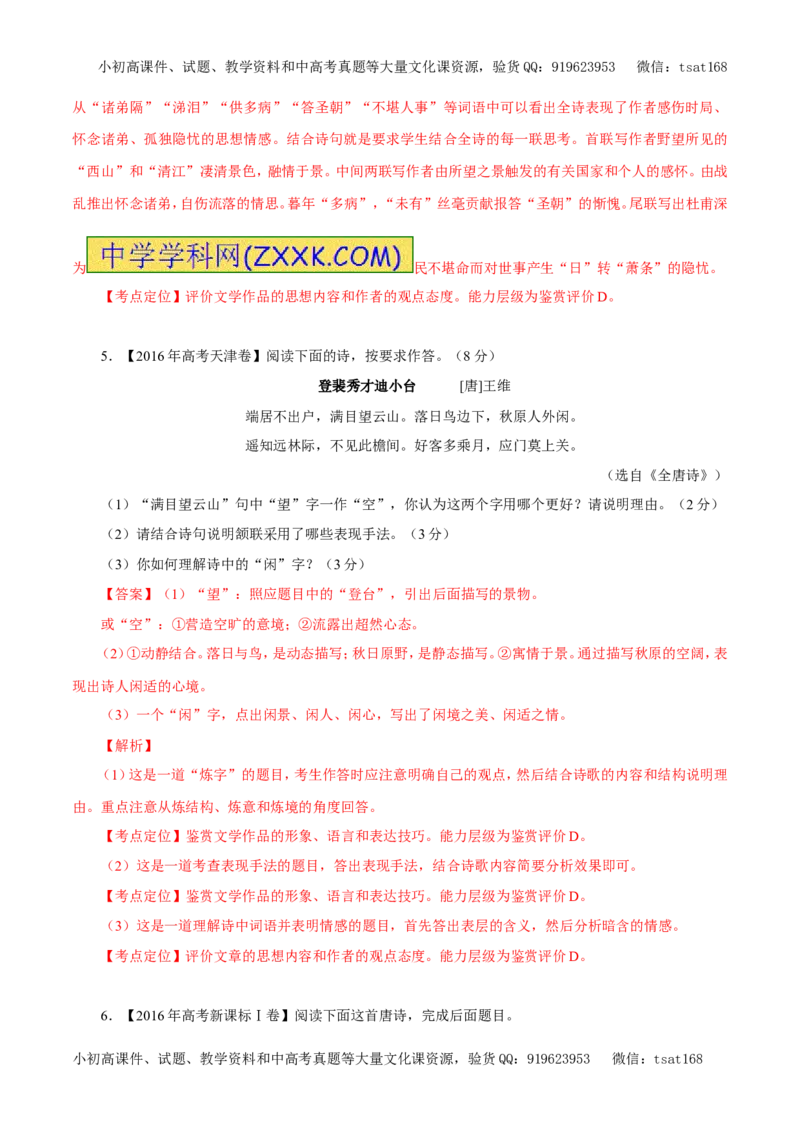 专题11古代诗词鉴赏、文学常识与名言名篇（教学案）-2017年高考语文二轮复习精品资料（解析版）_高语_1高中语文_2017年高考语文二轮复习精品资料（全套打包72份）