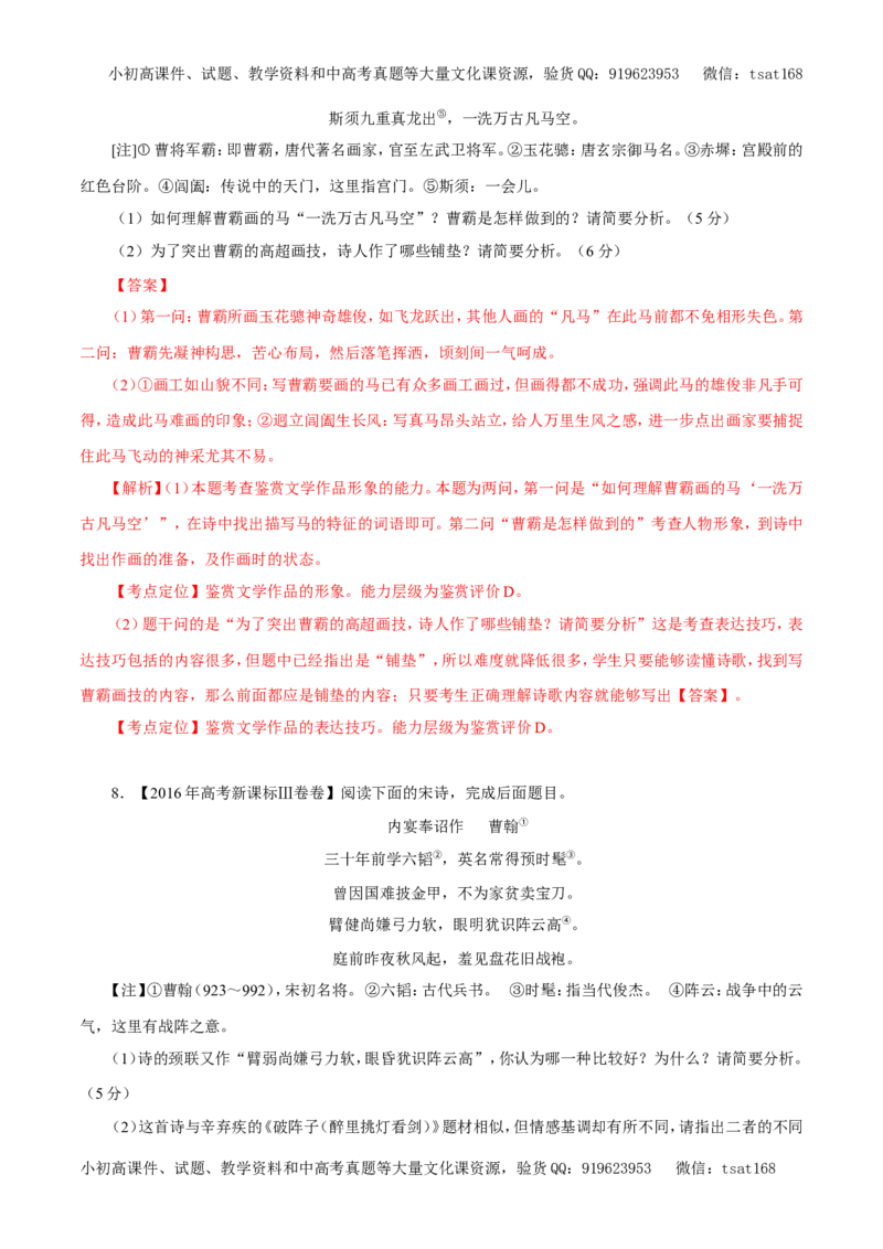 专题11古代诗词鉴赏、文学常识与名言名篇（教学案）-2017年高考语文二轮复习精品资料（解析版）_高语_1高中语文_2017年高考语文二轮复习精品资料（全套打包72份）