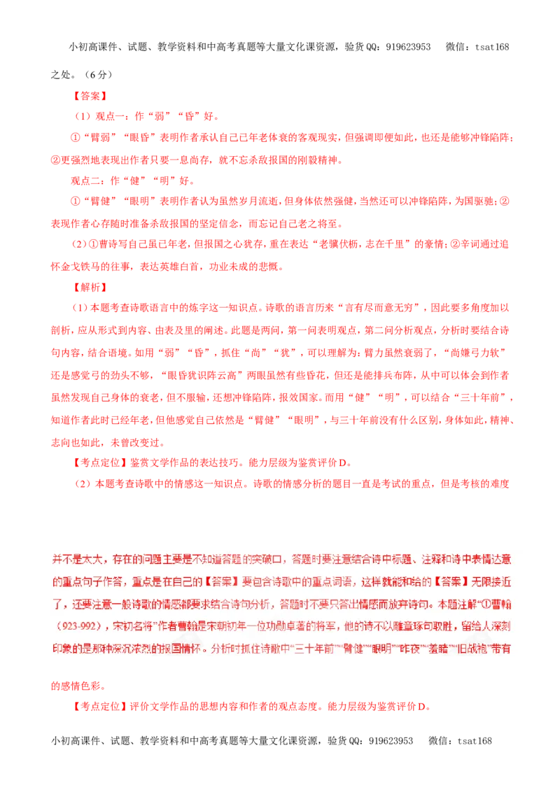 专题11古代诗词鉴赏、文学常识与名言名篇（教学案）-2017年高考语文二轮复习精品资料（解析版）_高语_1高中语文_2017年高考语文二轮复习精品资料（全套打包72份）