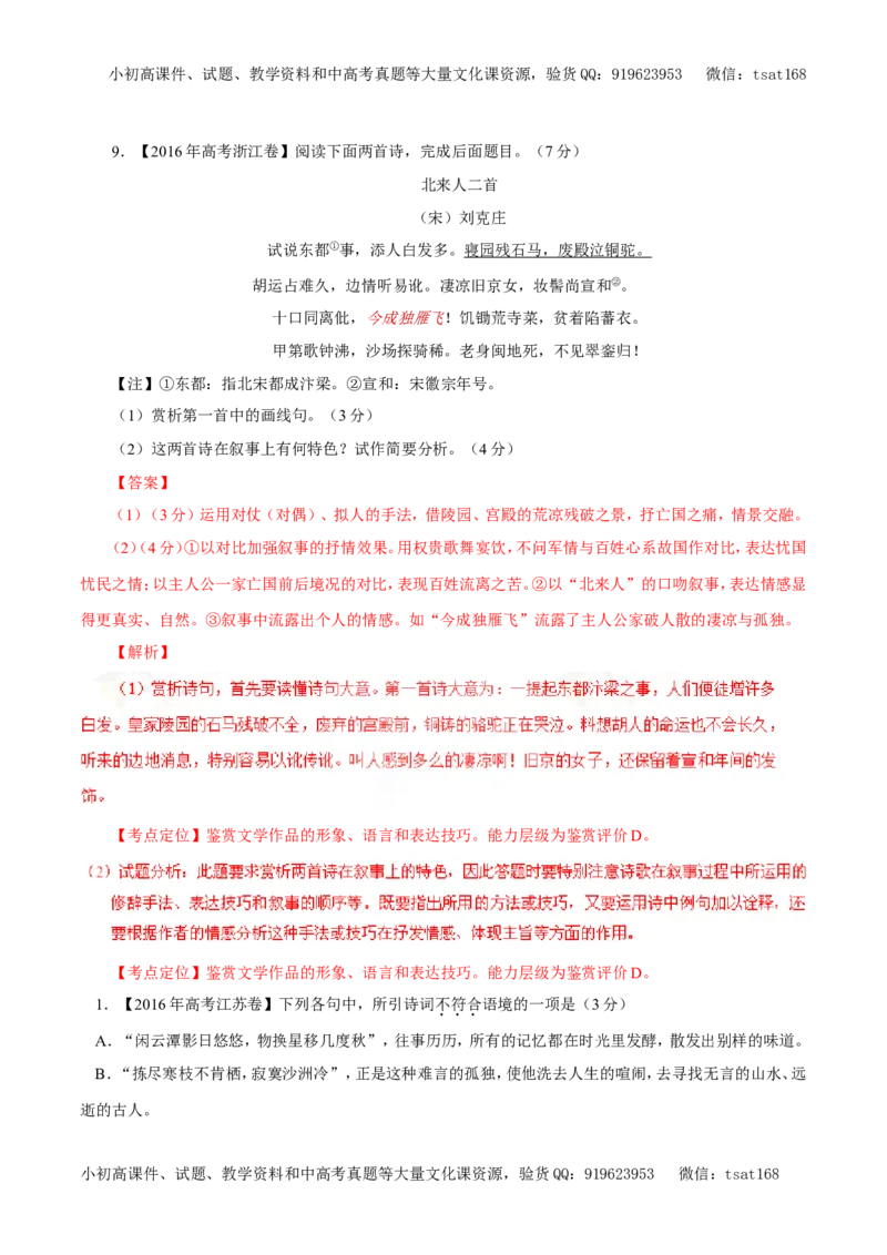 专题11古代诗词鉴赏、文学常识与名言名篇（教学案）-2017年高考语文二轮复习精品资料（解析版）_高语_1高中语文_2017年高考语文二轮复习精品资料（全套打包72份）