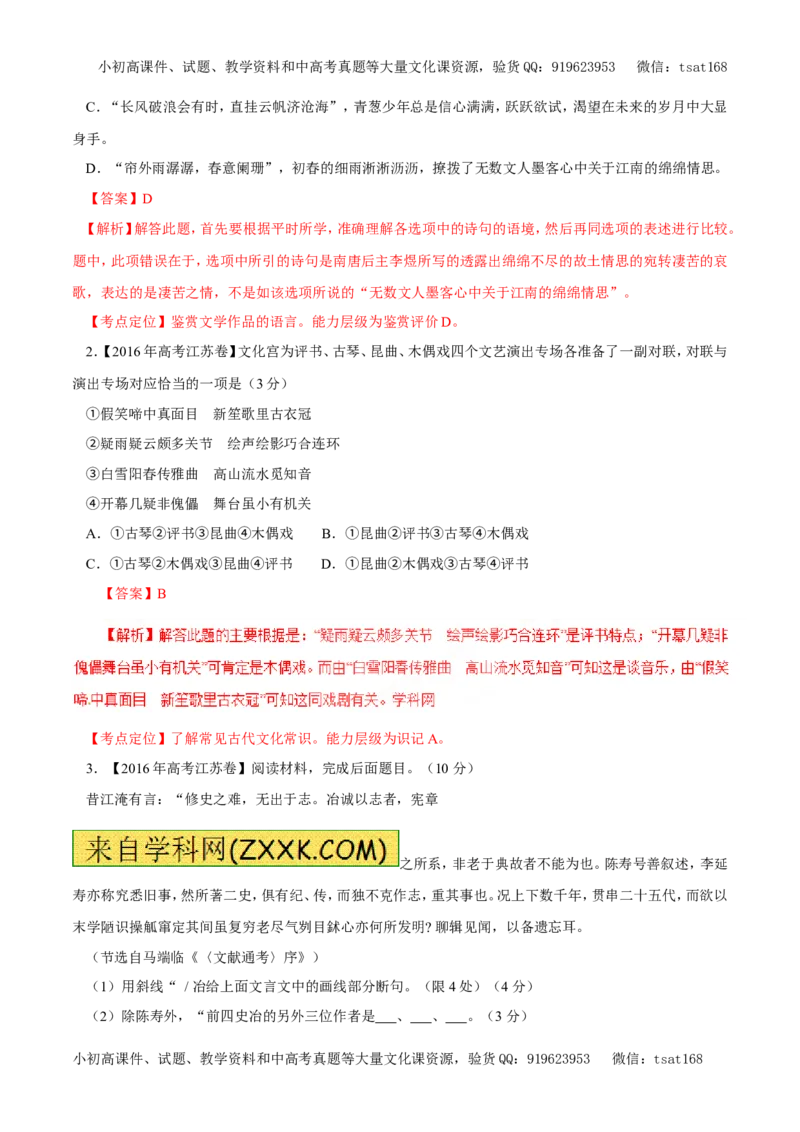 专题11古代诗词鉴赏、文学常识与名言名篇（教学案）-2017年高考语文二轮复习精品资料（解析版）_高语_1高中语文_2017年高考语文二轮复习精品资料（全套打包72份）