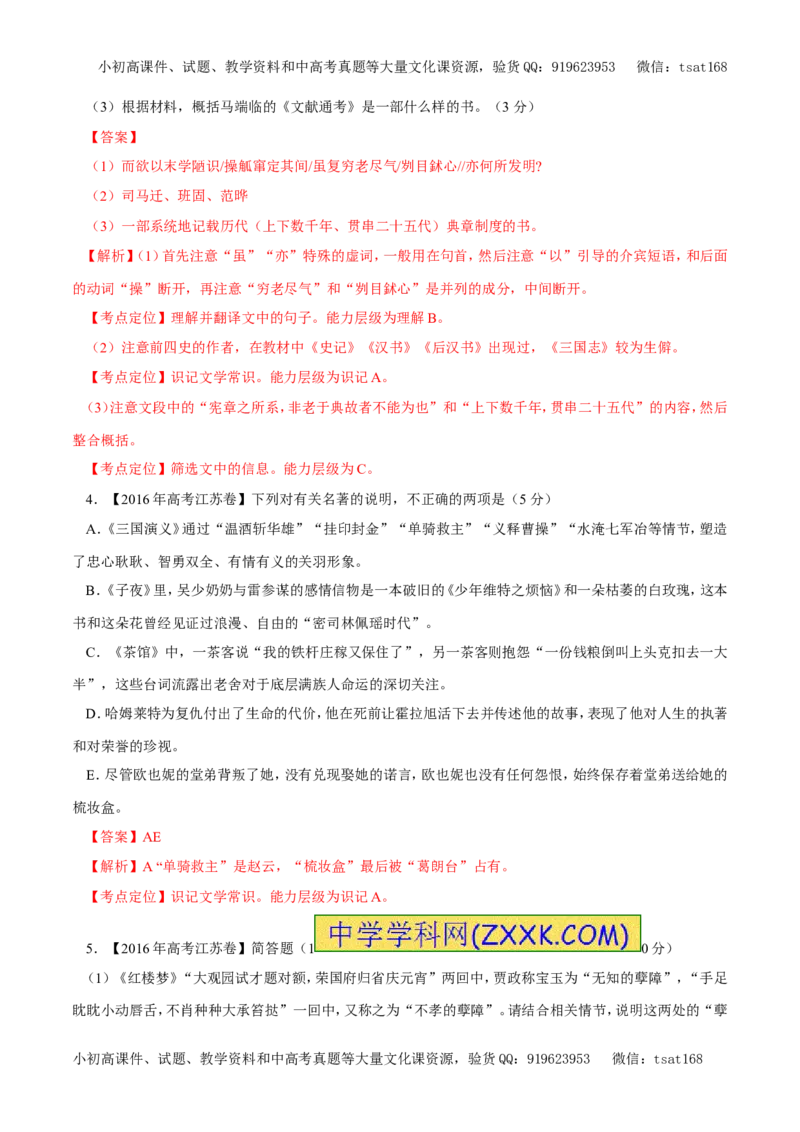 专题11古代诗词鉴赏、文学常识与名言名篇（教学案）-2017年高考语文二轮复习精品资料（解析版）_高语_1高中语文_2017年高考语文二轮复习精品资料（全套打包72份）