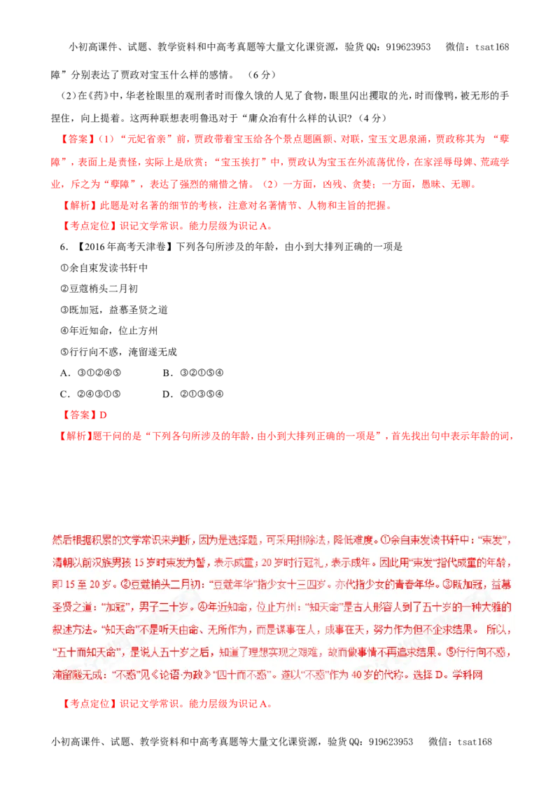 专题11古代诗词鉴赏、文学常识与名言名篇（教学案）-2017年高考语文二轮复习精品资料（解析版）_高语_1高中语文_2017年高考语文二轮复习精品资料（全套打包72份）