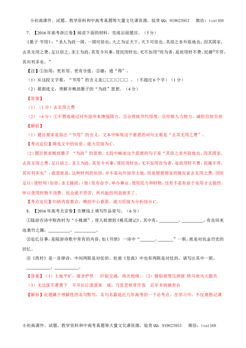 专题11古代诗词鉴赏、文学常识与名言名篇（教学案）-2017年高考语文二轮复习精品资料（解析版）_高语_1高中语文_2017年高考语文二轮复习精品资料（全套打包72份）