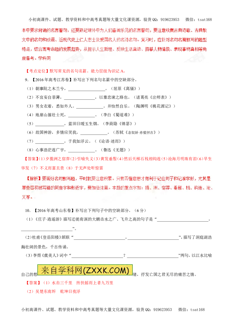 专题11古代诗词鉴赏、文学常识与名言名篇（教学案）-2017年高考语文二轮复习精品资料（解析版）_高语_1高中语文_2017年高考语文二轮复习精品资料（全套打包72份）