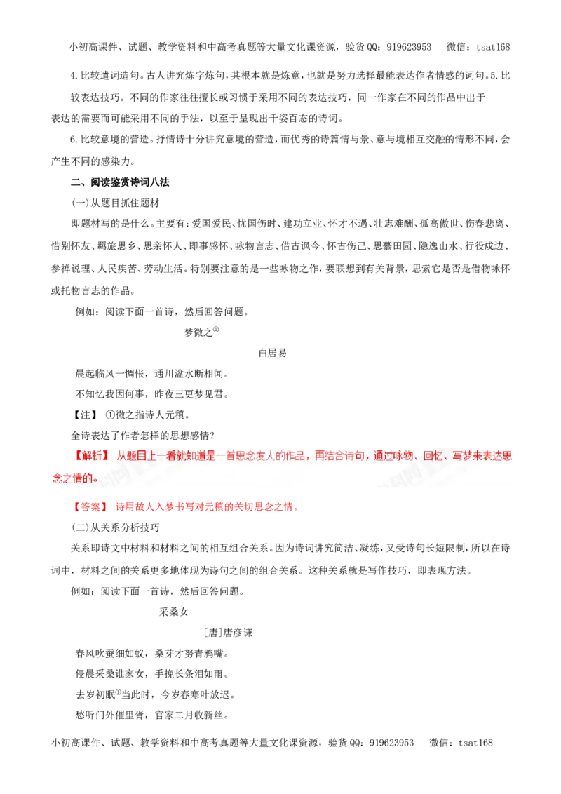 专题11古代诗词鉴赏、文学常识与名言名篇（教学案）-2017年高考语文二轮复习精品资料（解析版）_高语_1高中语文_2017年高考语文二轮复习精品资料（全套打包72份）