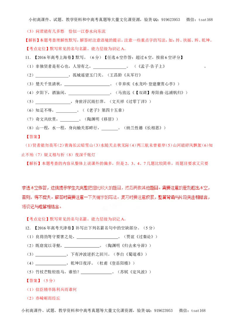 专题11古代诗词鉴赏、文学常识与名言名篇（教学案）-2017年高考语文二轮复习精品资料（解析版）_高语_1高中语文_2017年高考语文二轮复习精品资料（全套打包72份）
