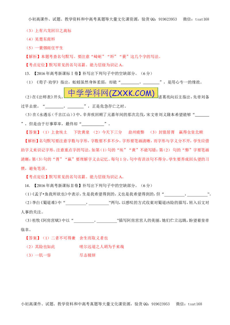 专题11古代诗词鉴赏、文学常识与名言名篇（教学案）-2017年高考语文二轮复习精品资料（解析版）_高语_1高中语文_2017年高考语文二轮复习精品资料（全套打包72份）