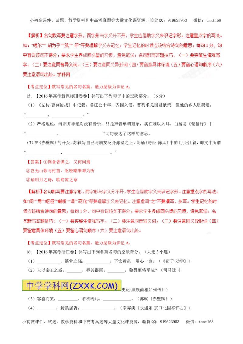 专题11古代诗词鉴赏、文学常识与名言名篇（教学案）-2017年高考语文二轮复习精品资料（解析版）_高语_1高中语文_2017年高考语文二轮复习精品资料（全套打包72份）