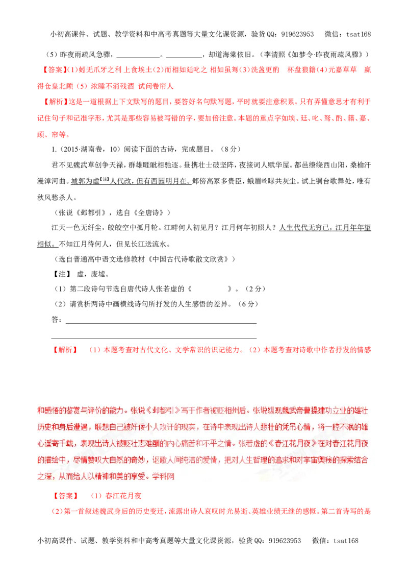 专题11古代诗词鉴赏、文学常识与名言名篇（教学案）-2017年高考语文二轮复习精品资料（解析版）_高语_1高中语文_2017年高考语文二轮复习精品资料（全套打包72份）