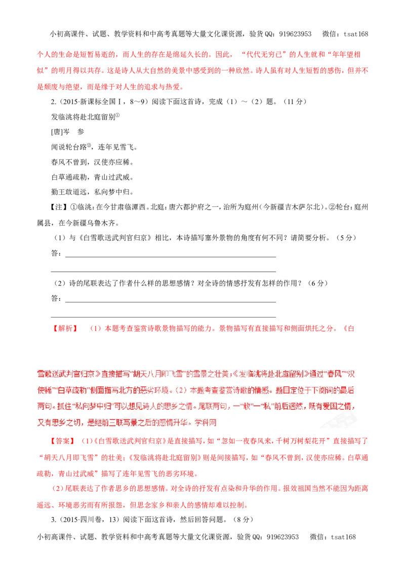 专题11古代诗词鉴赏、文学常识与名言名篇（教学案）-2017年高考语文二轮复习精品资料（解析版）_高语_1高中语文_2017年高考语文二轮复习精品资料（全套打包72份）