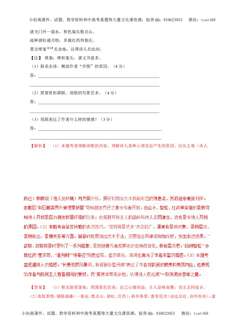 专题11古代诗词鉴赏、文学常识与名言名篇（教学案）-2017年高考语文二轮复习精品资料（解析版）_高语_1高中语文_2017年高考语文二轮复习精品资料（全套打包72份）