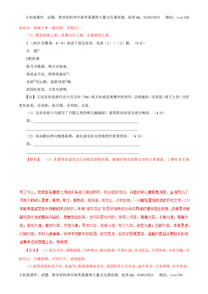 专题11古代诗词鉴赏、文学常识与名言名篇（教学案）-2017年高考语文二轮复习精品资料（解析版）_高语_1高中语文_2017年高考语文二轮复习精品资料（全套打包72份）