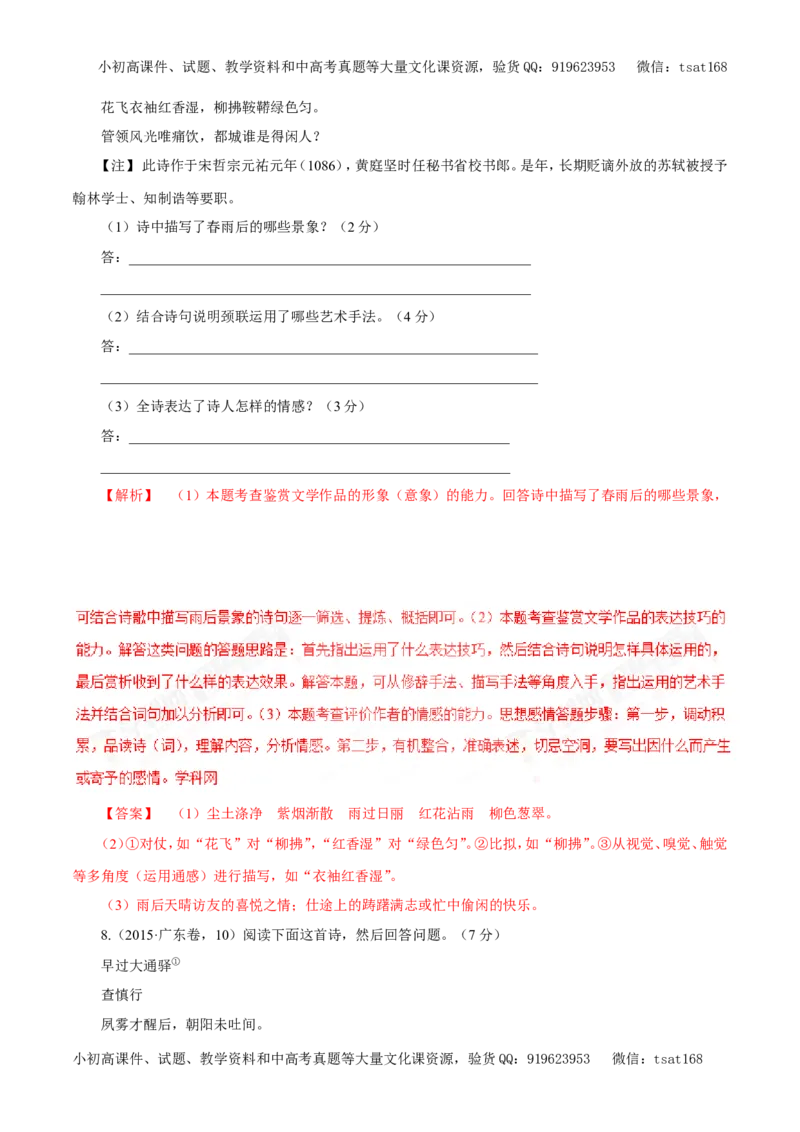 专题11古代诗词鉴赏、文学常识与名言名篇（教学案）-2017年高考语文二轮复习精品资料（解析版）_高语_1高中语文_2017年高考语文二轮复习精品资料（全套打包72份）