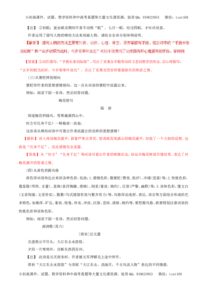 专题11古代诗词鉴赏、文学常识与名言名篇（教学案）-2017年高考语文二轮复习精品资料（解析版）_高语_1高中语文_2017年高考语文二轮复习精品资料（全套打包72份）