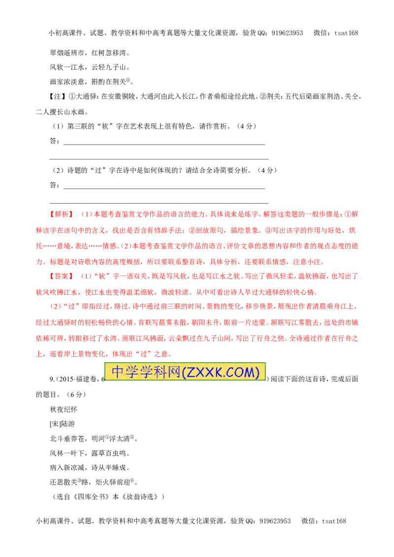 专题11古代诗词鉴赏、文学常识与名言名篇（教学案）-2017年高考语文二轮复习精品资料（解析版）_高语_1高中语文_2017年高考语文二轮复习精品资料（全套打包72份）