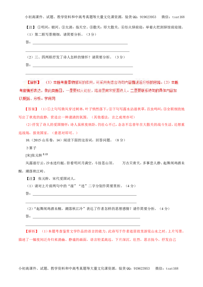 专题11古代诗词鉴赏、文学常识与名言名篇（教学案）-2017年高考语文二轮复习精品资料（解析版）_高语_1高中语文_2017年高考语文二轮复习精品资料（全套打包72份）