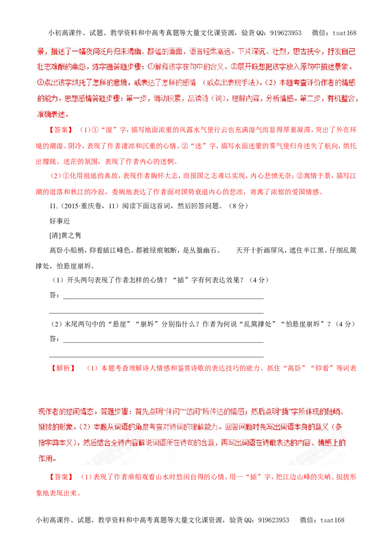 专题11古代诗词鉴赏、文学常识与名言名篇（教学案）-2017年高考语文二轮复习精品资料（解析版）_高语_1高中语文_2017年高考语文二轮复习精品资料（全套打包72份）