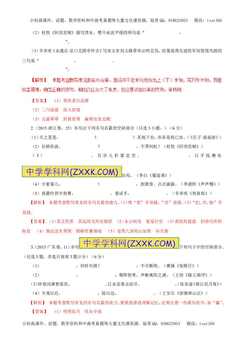 专题11古代诗词鉴赏、文学常识与名言名篇（教学案）-2017年高考语文二轮复习精品资料（解析版）_高语_1高中语文_2017年高考语文二轮复习精品资料（全套打包72份）