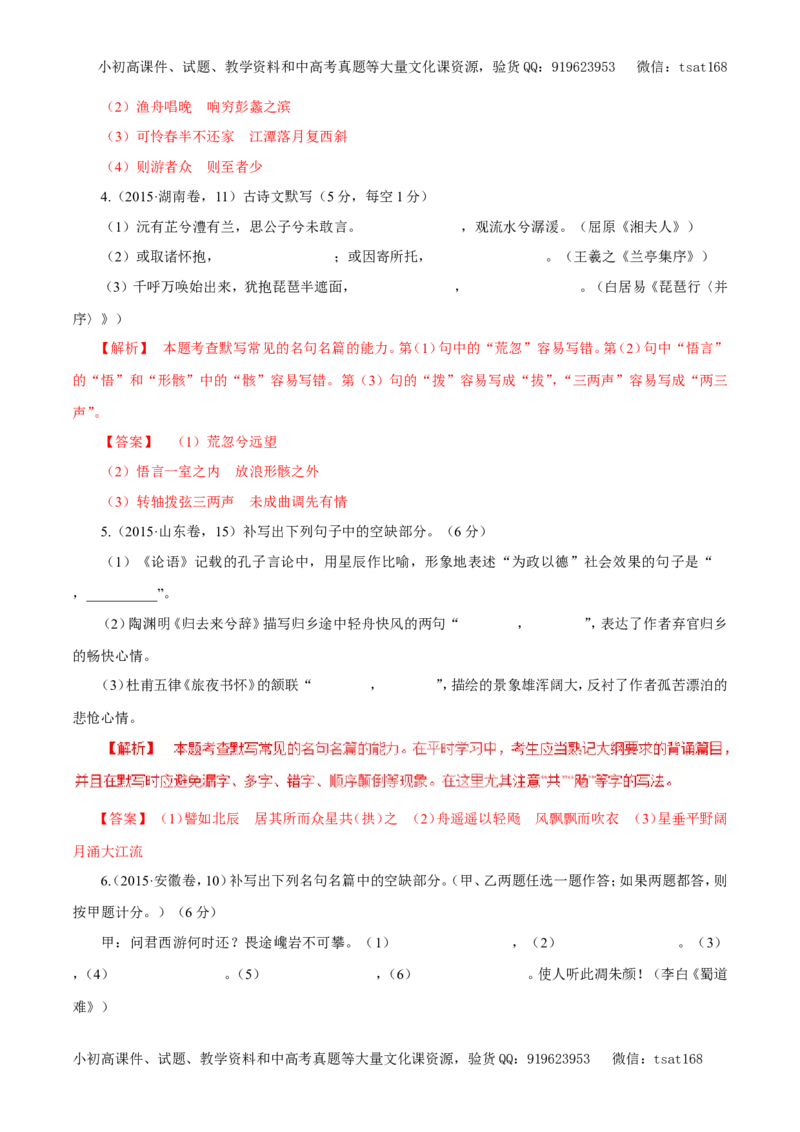 专题11古代诗词鉴赏、文学常识与名言名篇（教学案）-2017年高考语文二轮复习精品资料（解析版）_高语_1高中语文_2017年高考语文二轮复习精品资料（全套打包72份）