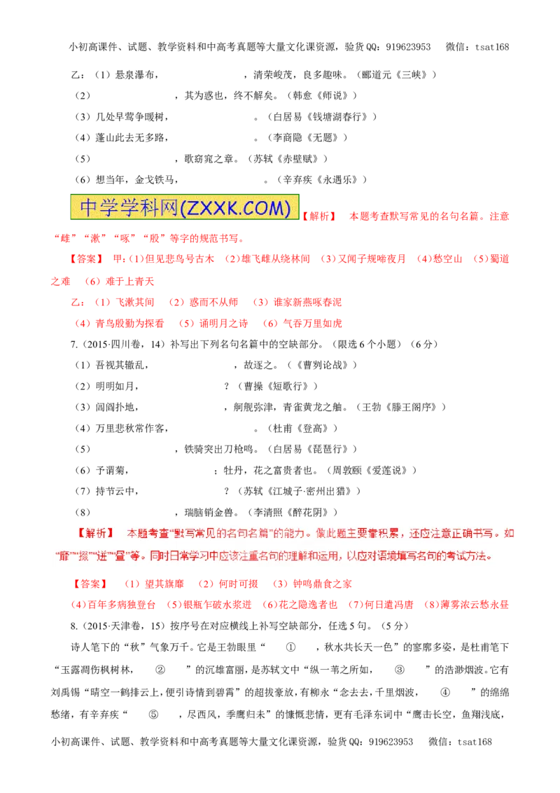 专题11古代诗词鉴赏、文学常识与名言名篇（教学案）-2017年高考语文二轮复习精品资料（解析版）_高语_1高中语文_2017年高考语文二轮复习精品资料（全套打包72份）