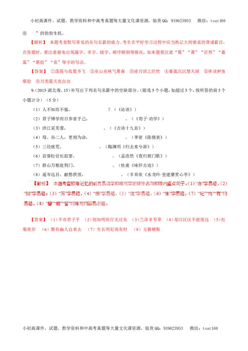 专题11古代诗词鉴赏、文学常识与名言名篇（教学案）-2017年高考语文二轮复习精品资料（解析版）_高语_1高中语文_2017年高考语文二轮复习精品资料（全套打包72份）